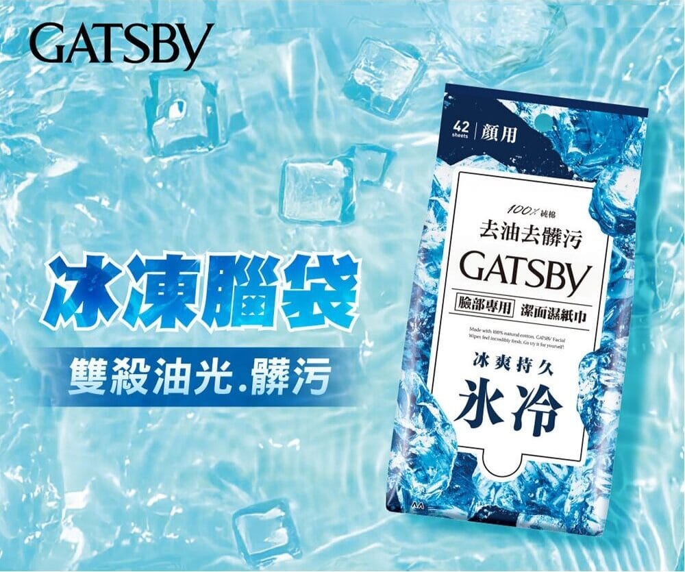 GATSBY｜不管你是什麼咖，GATSBY都陪你參一咖
