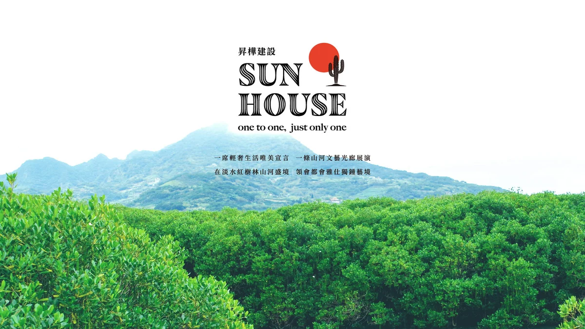 SUN HOUSE 124 建案品牌主視覺