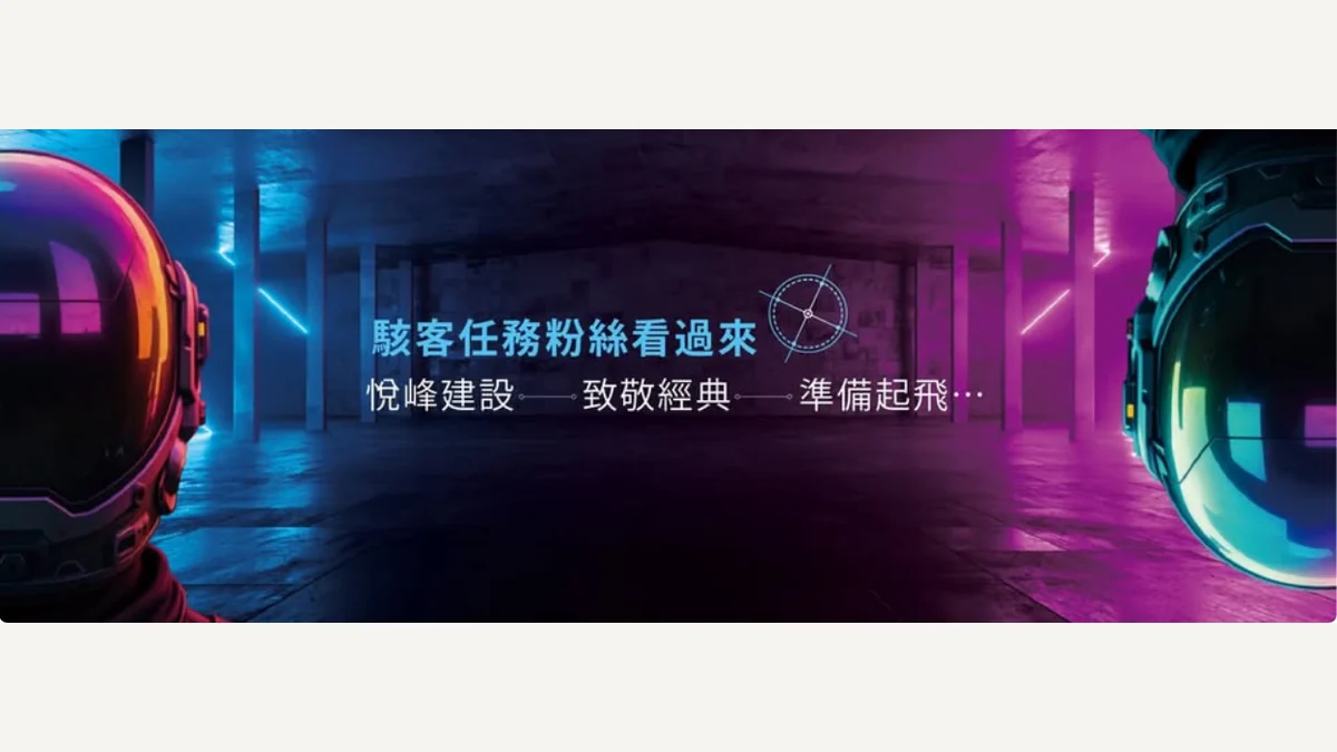 X任務建案廣告主視覺