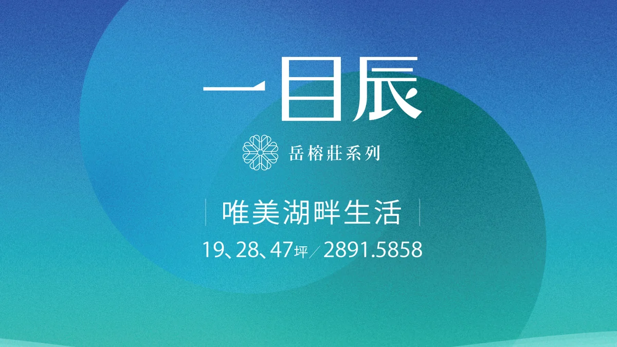 一目辰建案品牌主視覺