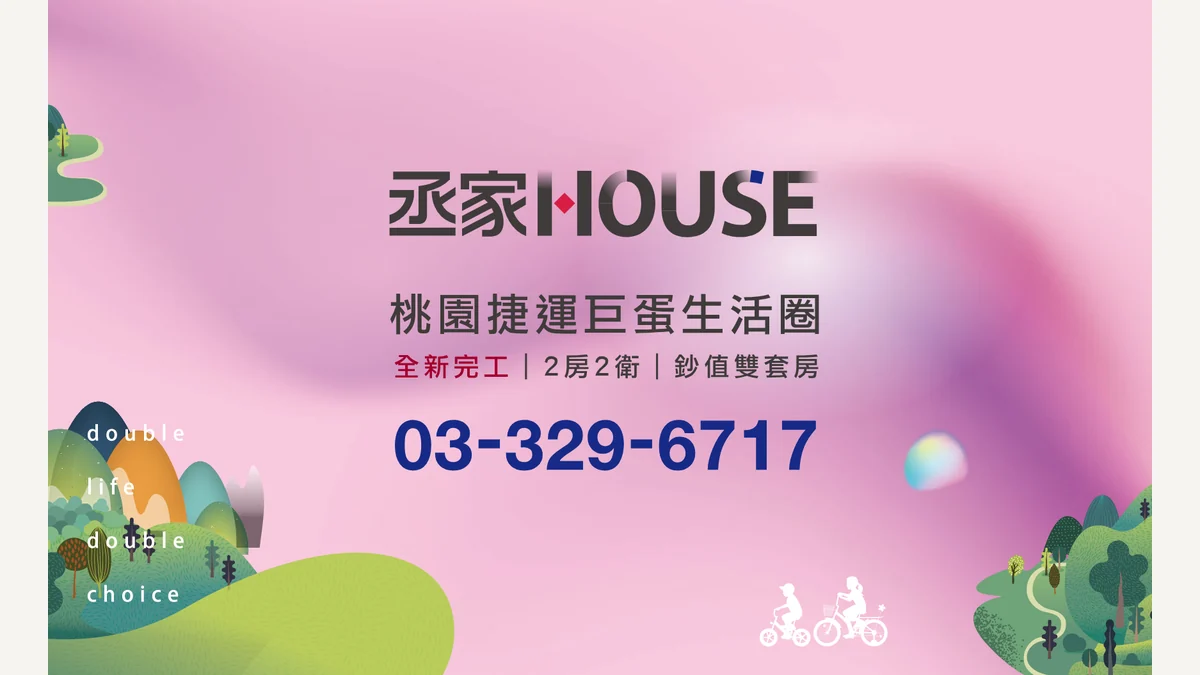 丞家House 建案品牌主視覺