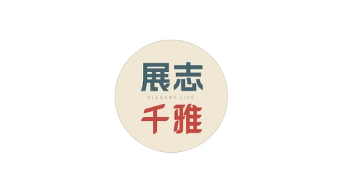 展志千雅建案品牌主視覺