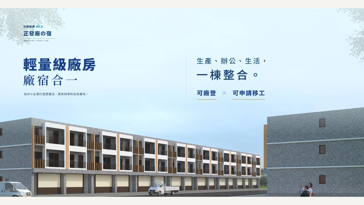 正發廠の宿建案品牌主視覺